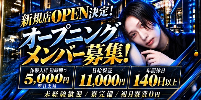 ミナミのホストクラブ「INFINITY」の求人宣伝。